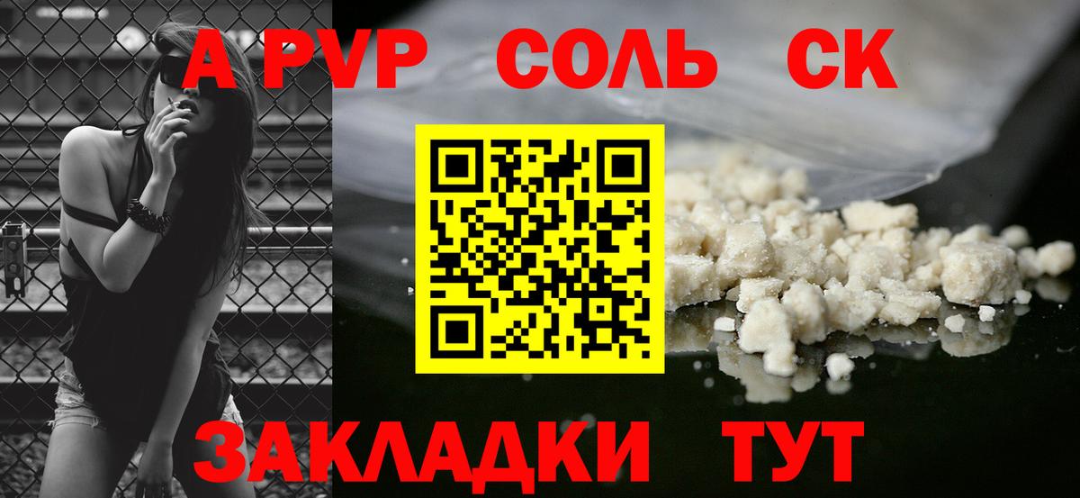 Чернушка  A PVP СК  A-PVP СК КРИС  Alpha PVP Соль  A PVP  Вход с VPN 
