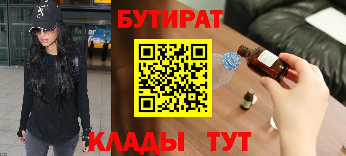 БУТИРАТ Butirat  Вход с VPN  Чернушка 