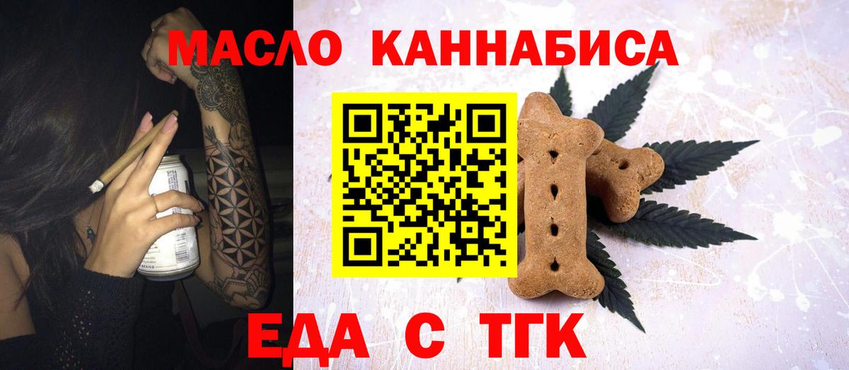 Еда ТГК конопля  Вход с VPN  Чернушка 
