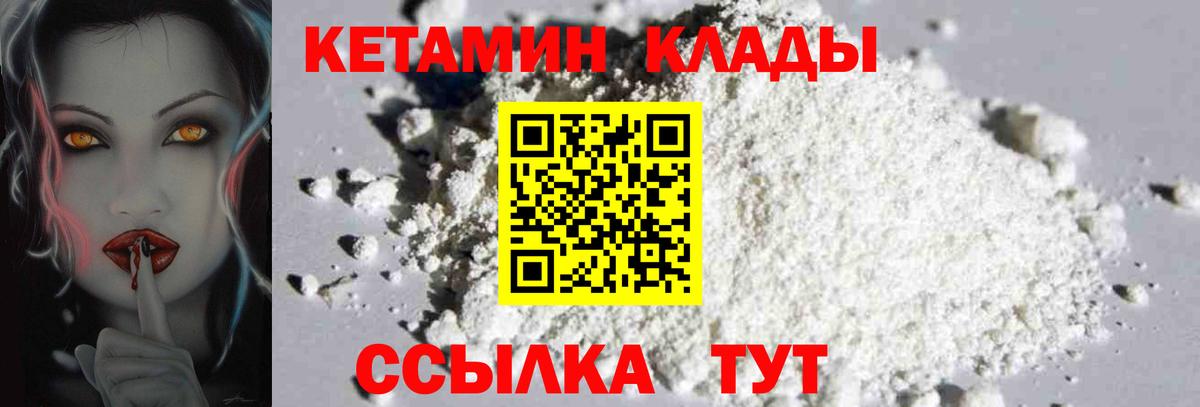 Кетамин ketamine  КЕТАМИН VHQ  Вход с VPN  Чернушка 
