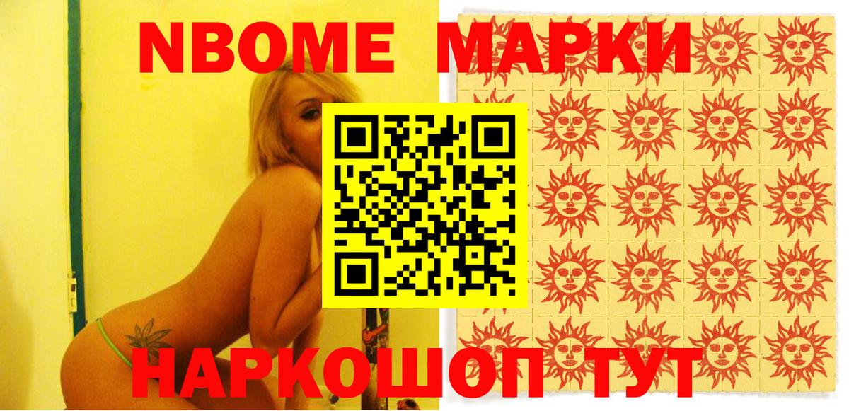 Марки NBOMe 1500мкг Чернушка